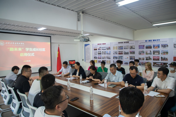 “勘未来”学生成长社区启用仪式现场.png